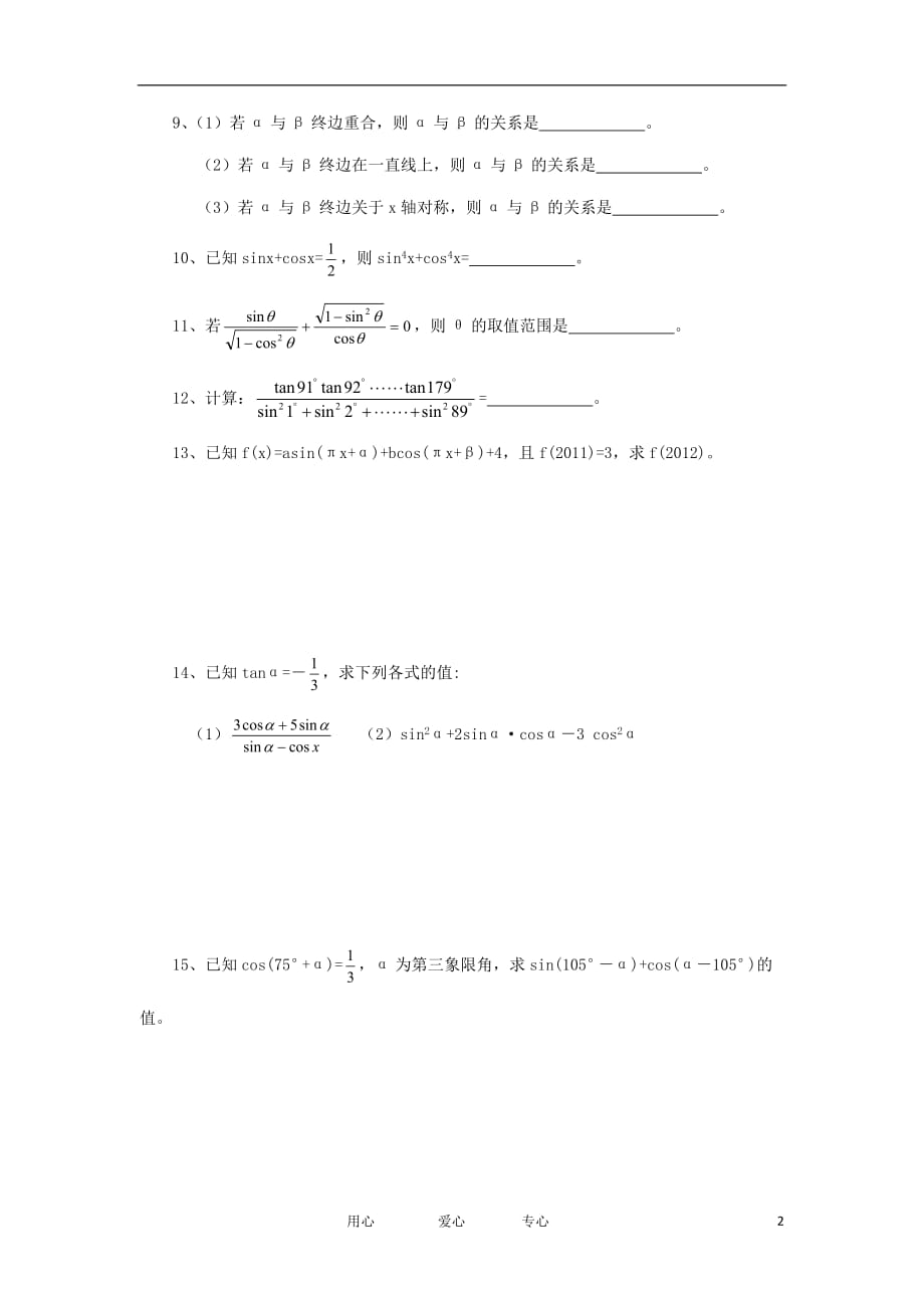 高一数学巩固性训练2.doc_第2页