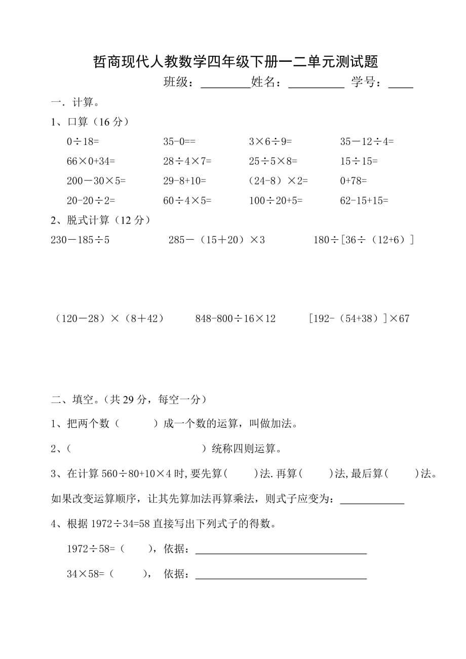 最新人教版数学四年级下册一二单元测试题(1)_第1页