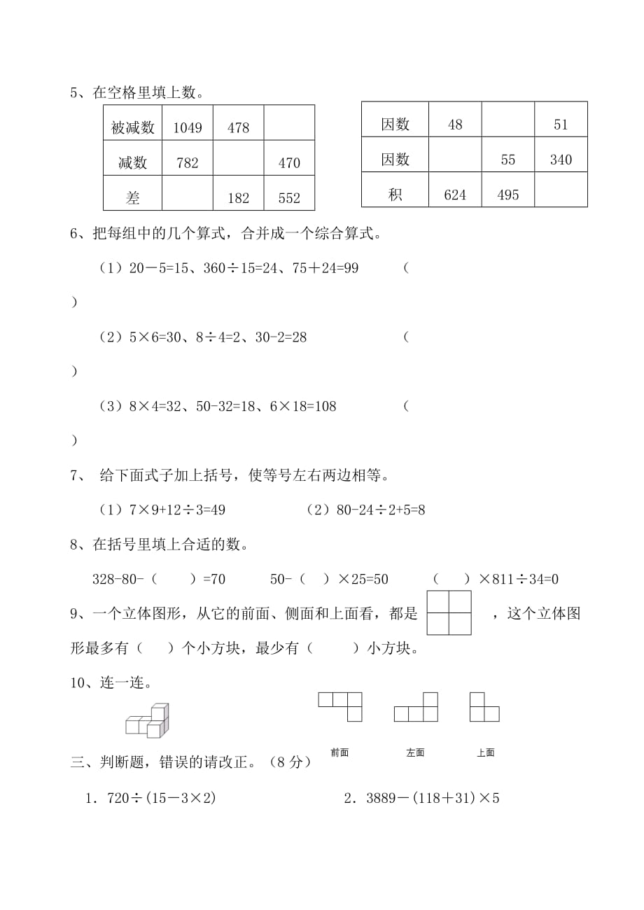 最新人教版数学四年级下册一二单元测试题(1)_第2页