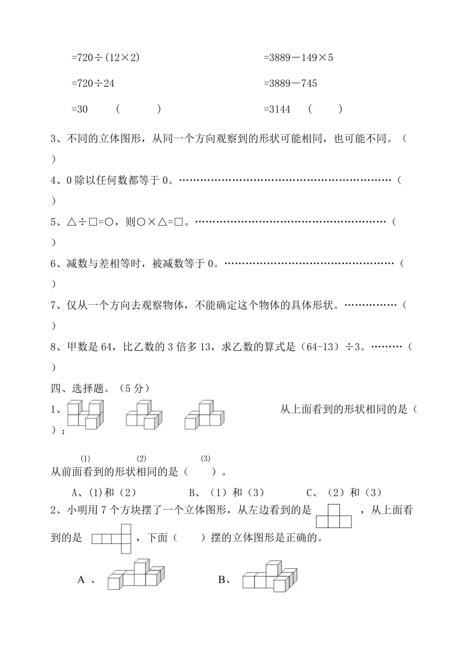 最新人教版数学四年级下册一二单元测试题(1)_第3页