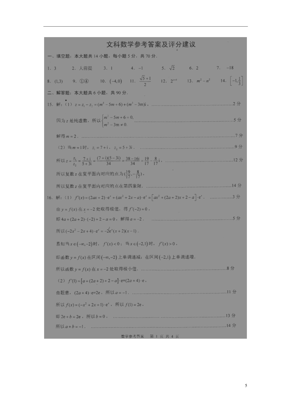 江苏淮安淮阴区南陈集中学高二数学期中文.doc_第5页