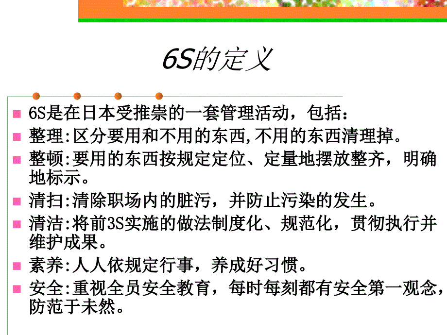 6s管理培训课件完整版本.ppt_第2页