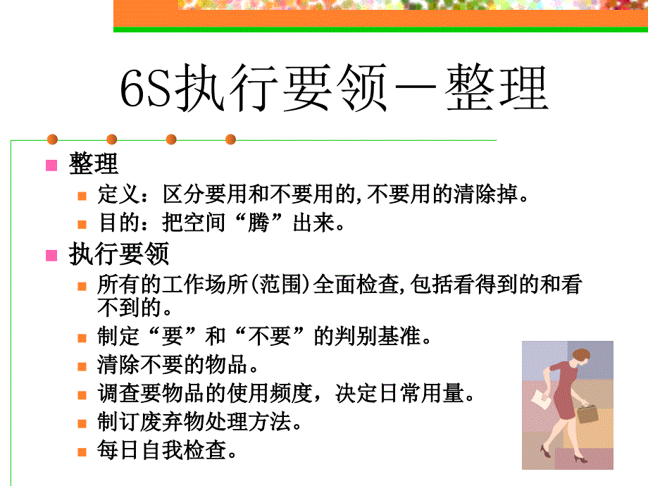 6s管理培训课件完整版本.ppt_第3页