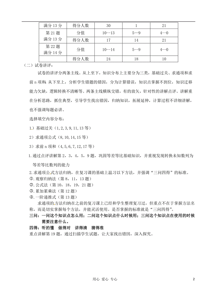 福建高二数学《数列》教案.doc_第2页