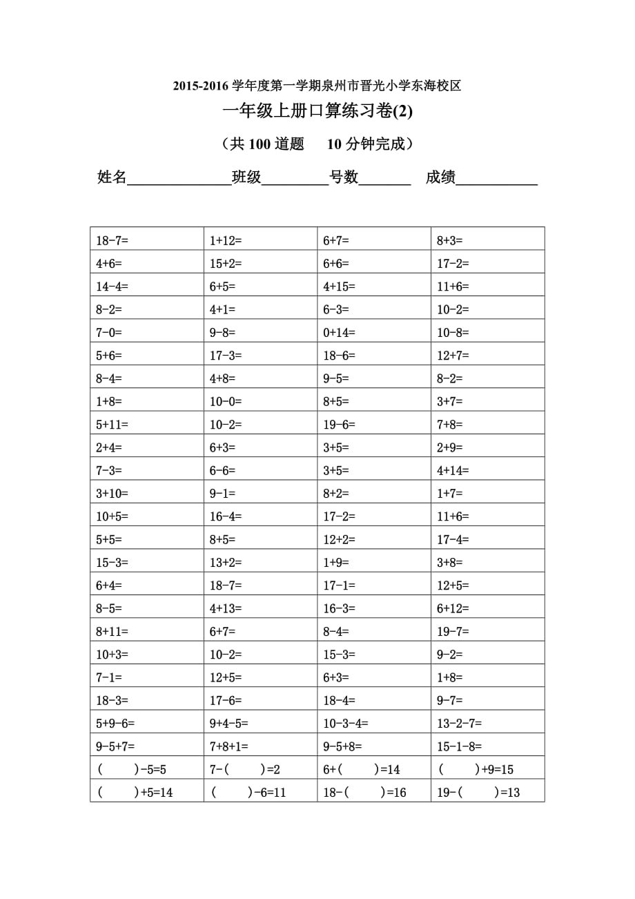 北师大版一年级数学20以内口算练习卷4卷_第2页