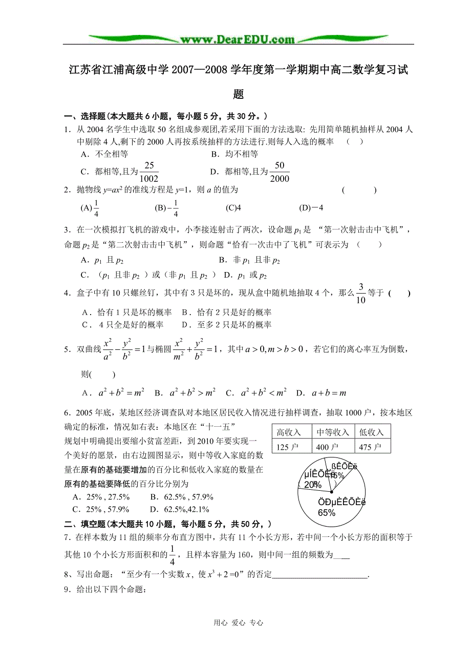 江苏第一学期期中高二数学复习一.doc_第1页