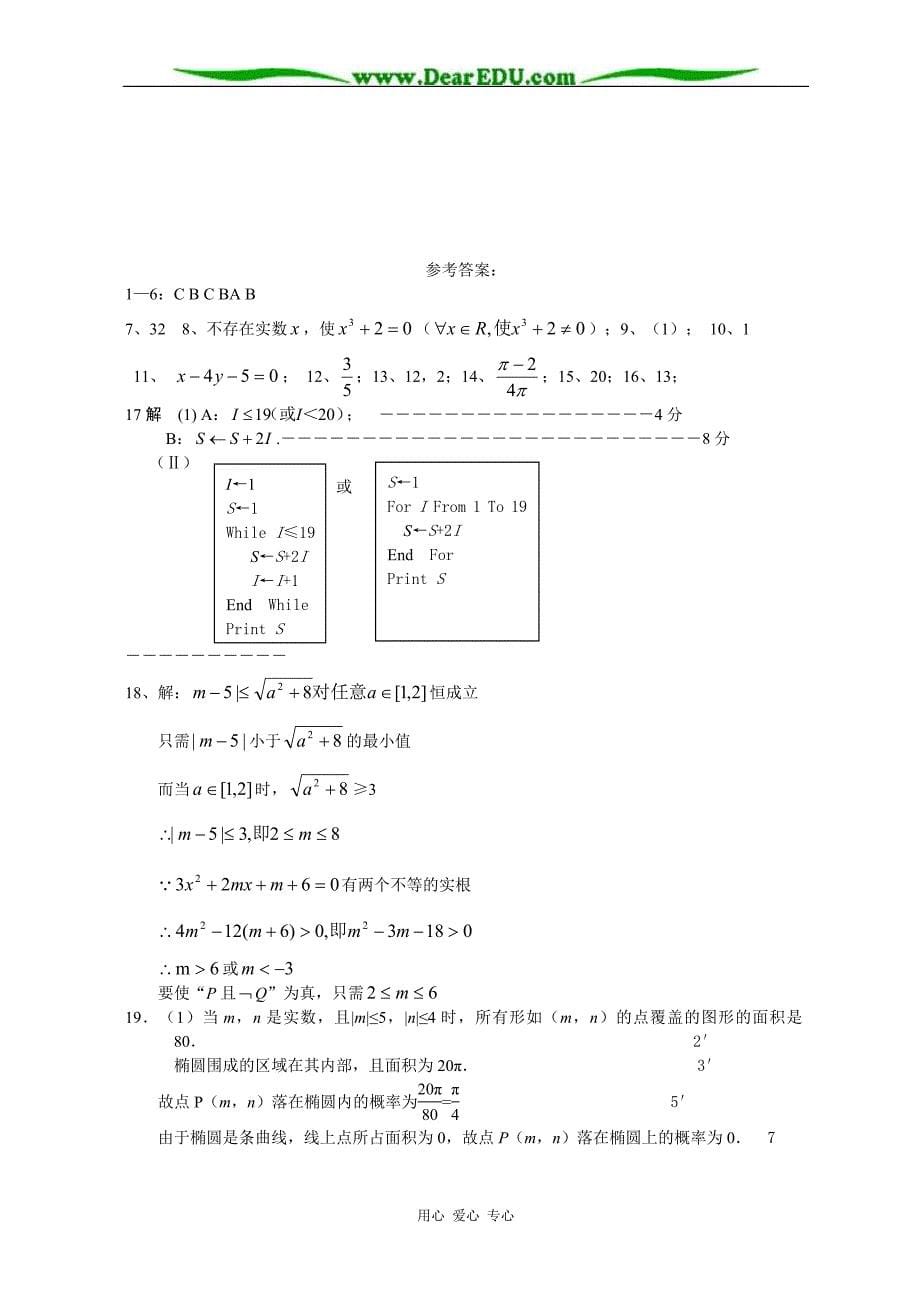 江苏第一学期期中高二数学复习一.doc_第5页