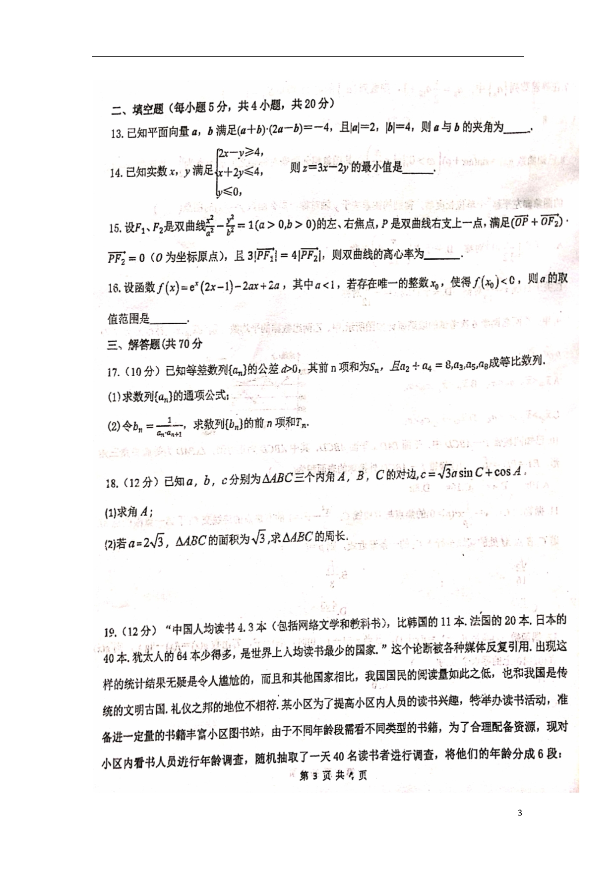 甘肃天水第一中学高三数学一轮复习第六次质量检测文 .doc_第3页