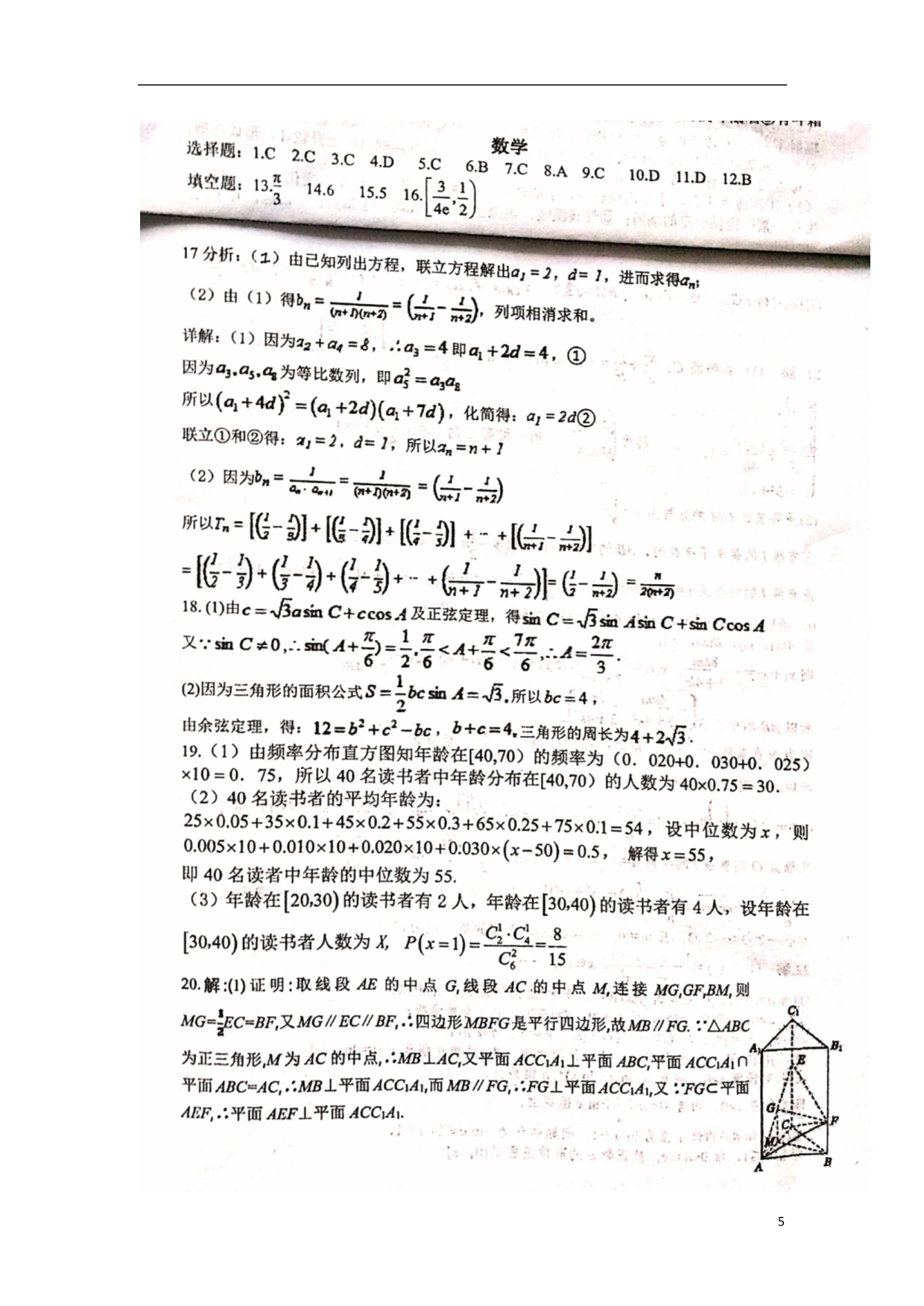 甘肃天水第一中学高三数学一轮复习第六次质量检测文 .doc_第5页