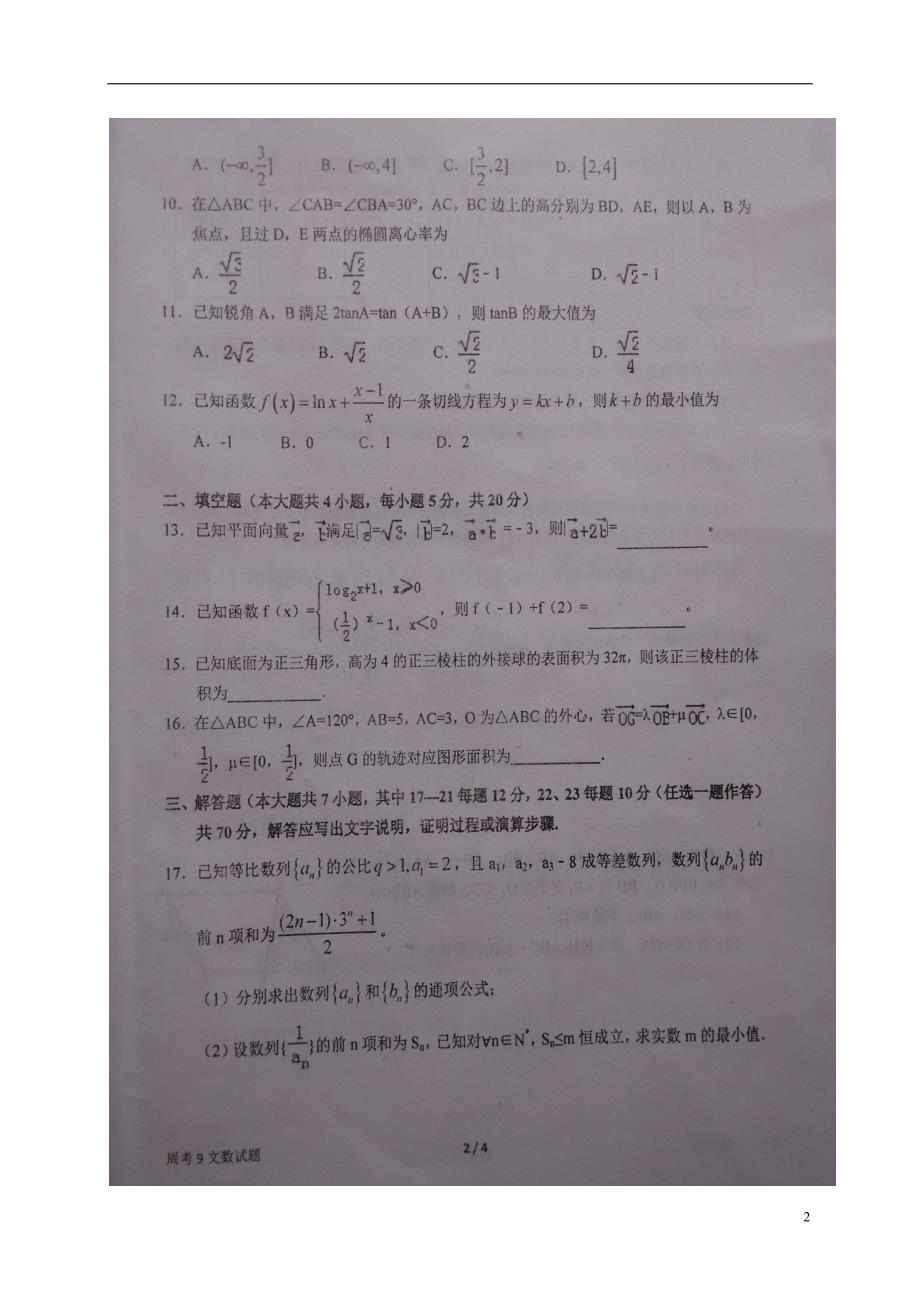 河南高三数学第九次周考文2.10扫描 .doc_第2页