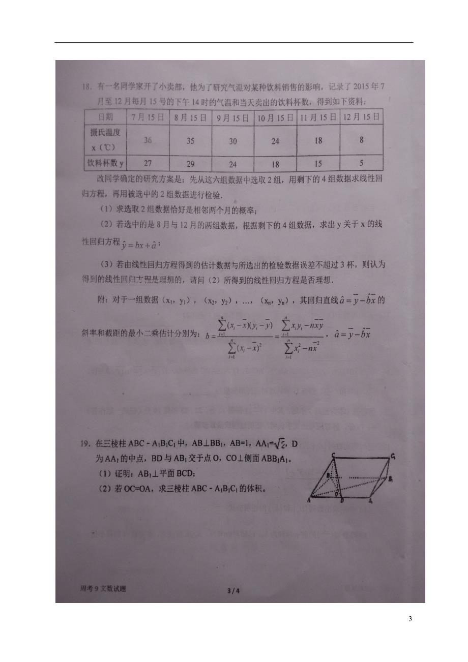 河南高三数学第九次周考文2.10扫描 .doc_第3页