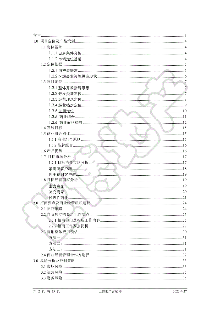 （房地产策划方案）房地产业马奈草地项目定位策划及操作建议_第2页