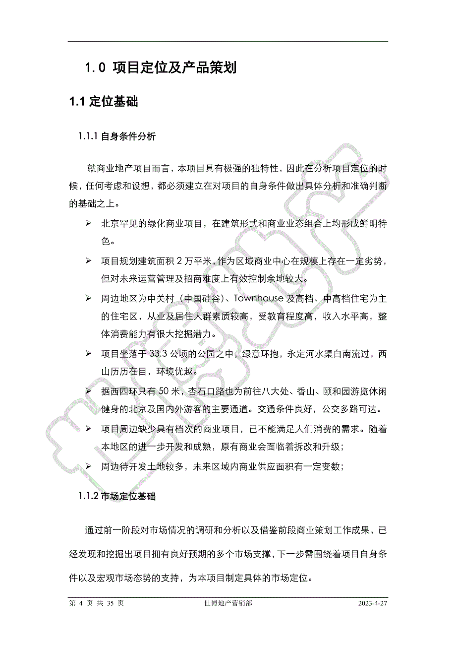 （房地产策划方案）房地产业马奈草地项目定位策划及操作建议_第4页