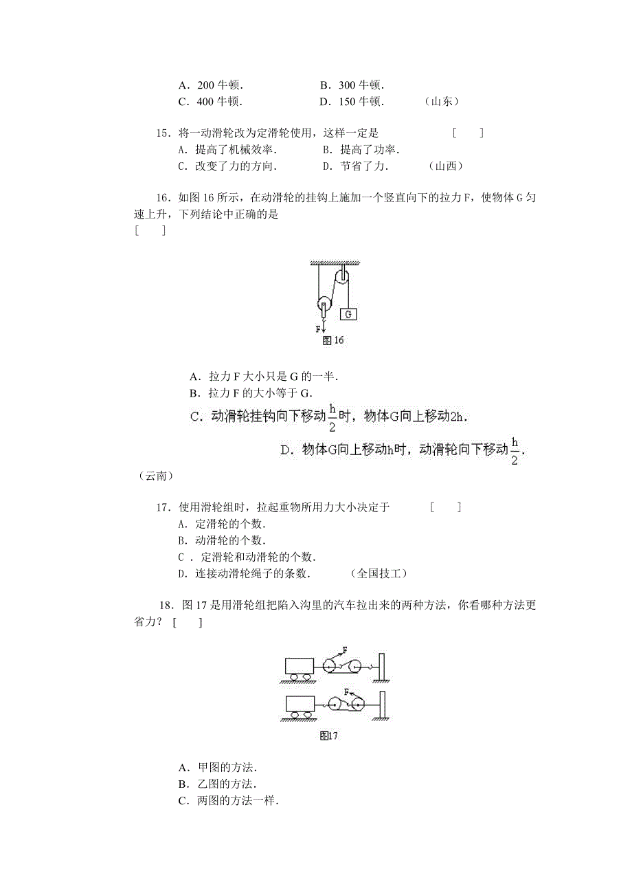 （机械制造行业）中考试题(简单机械、功和能、机械能)_第4页