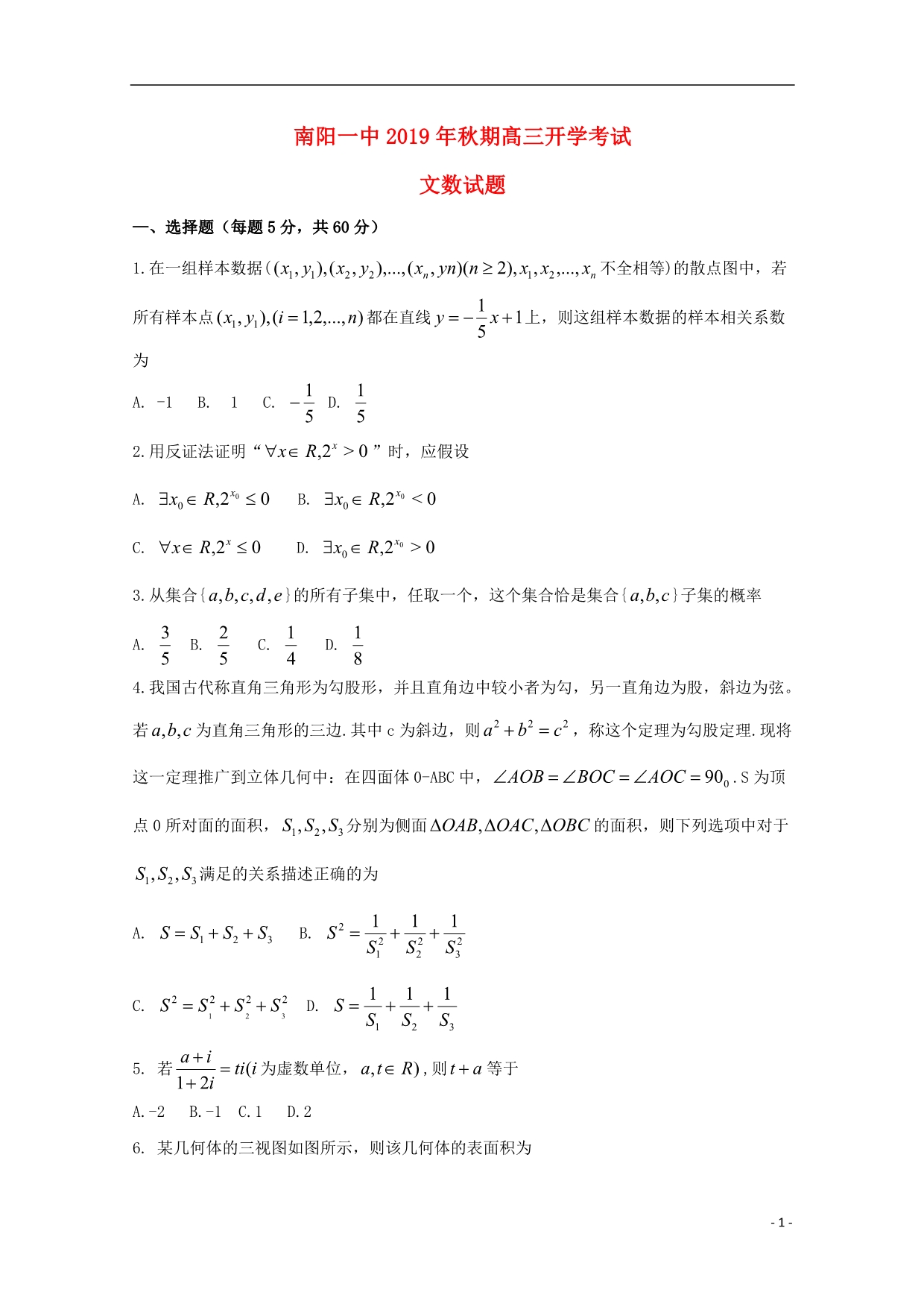 河南高三数学上学期开学考试文.doc_第1页