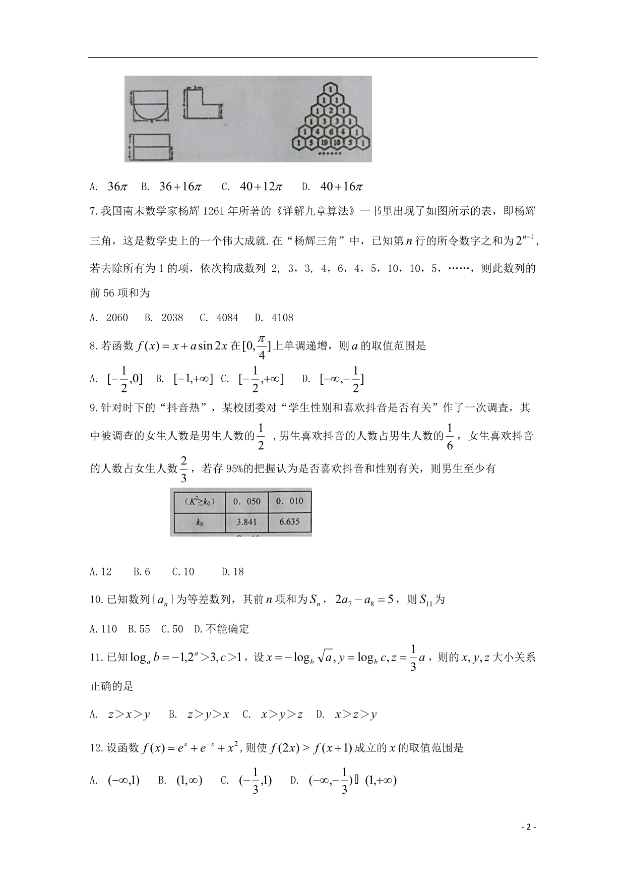 河南高三数学上学期开学考试文.doc_第2页