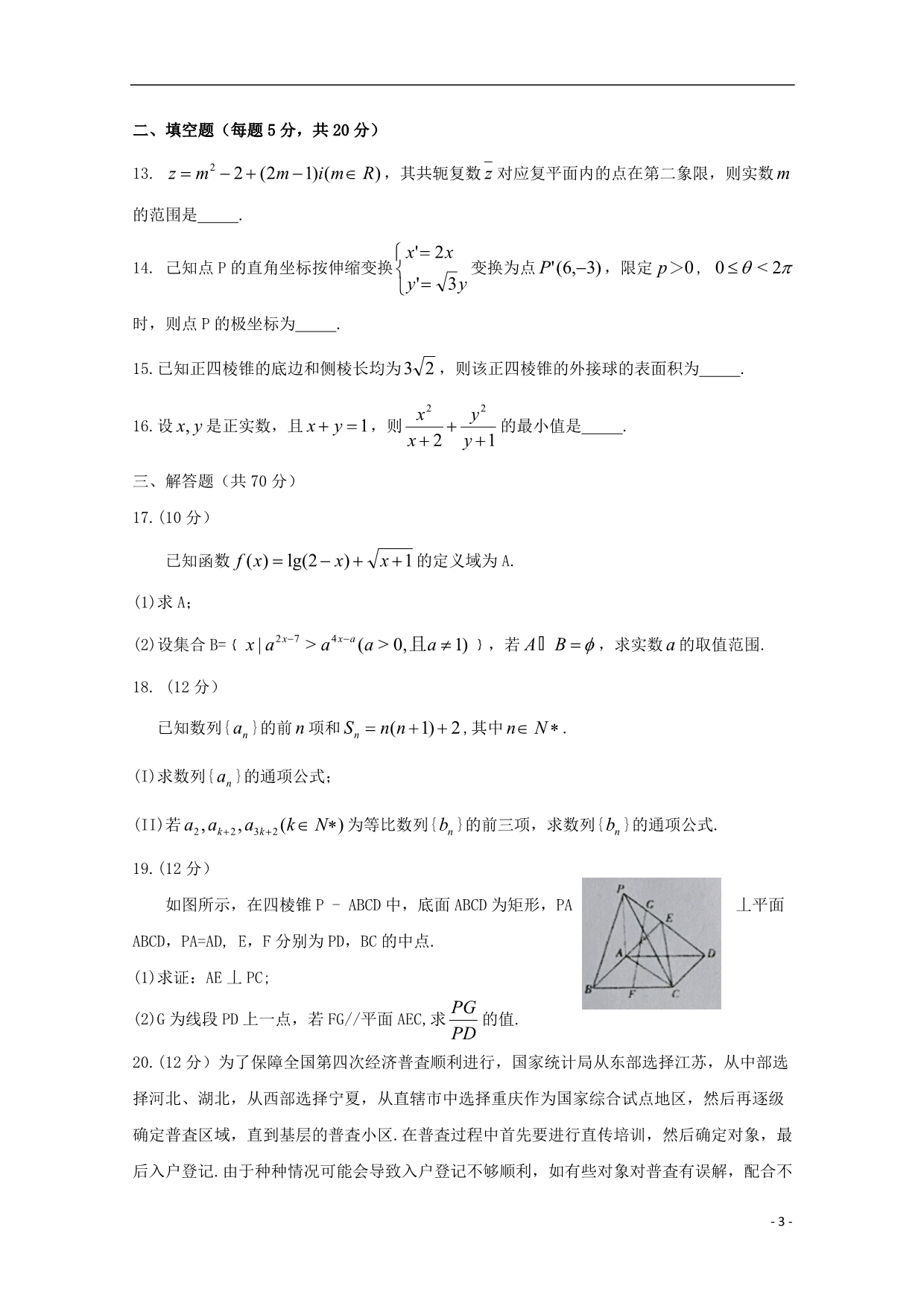 河南高三数学上学期开学考试文.doc_第3页