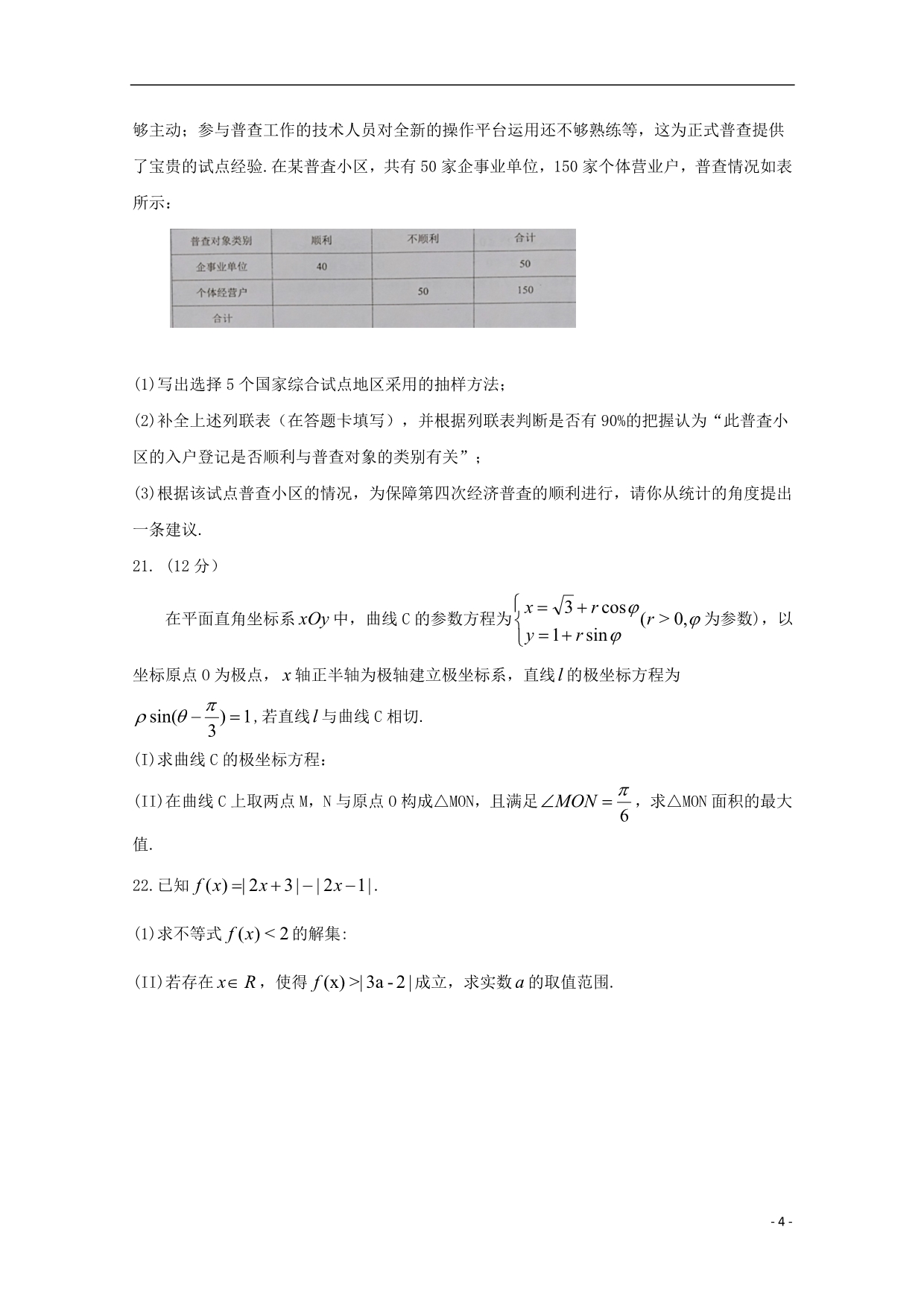 河南高三数学上学期开学考试文.doc_第4页