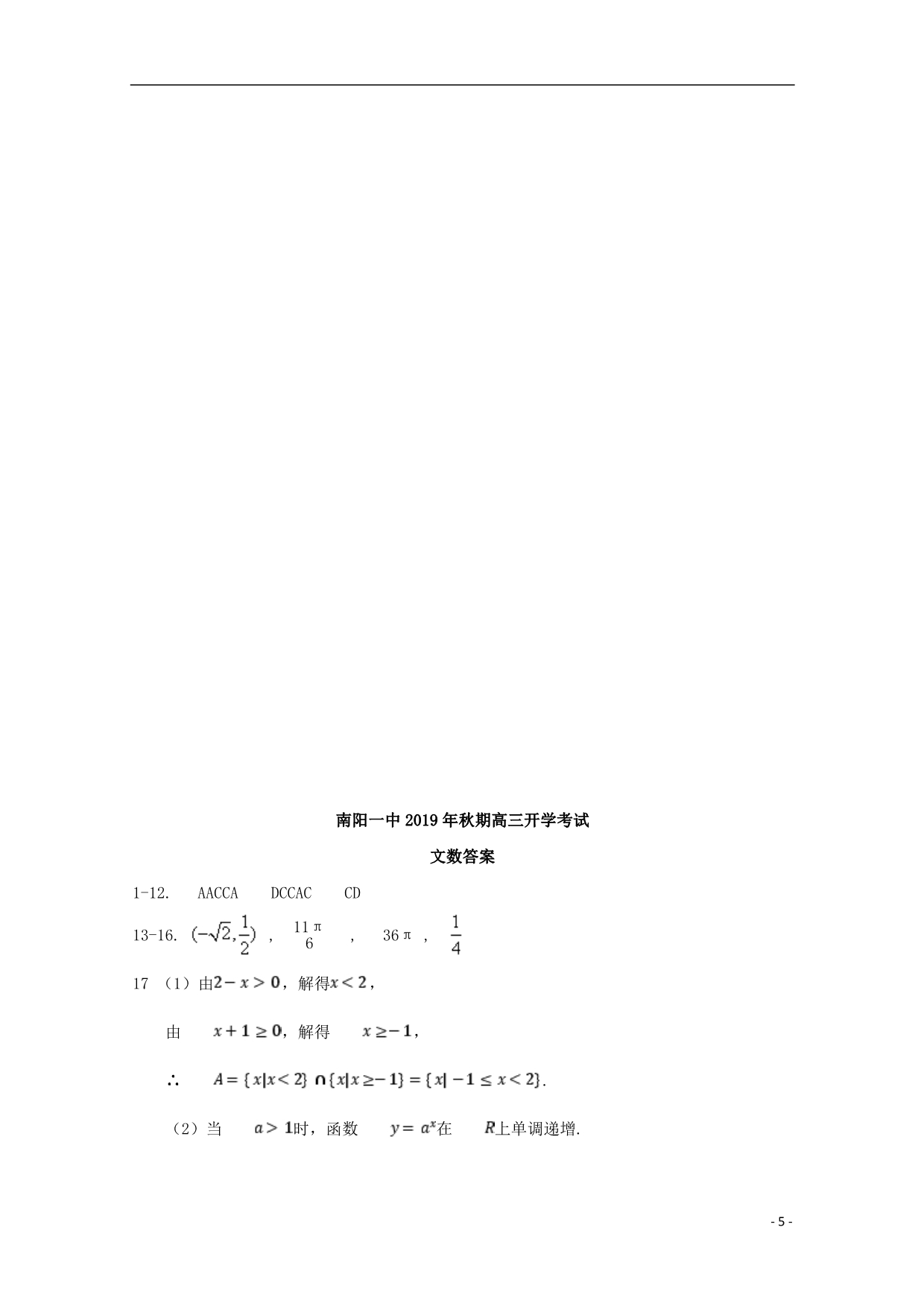 河南高三数学上学期开学考试文.doc_第5页