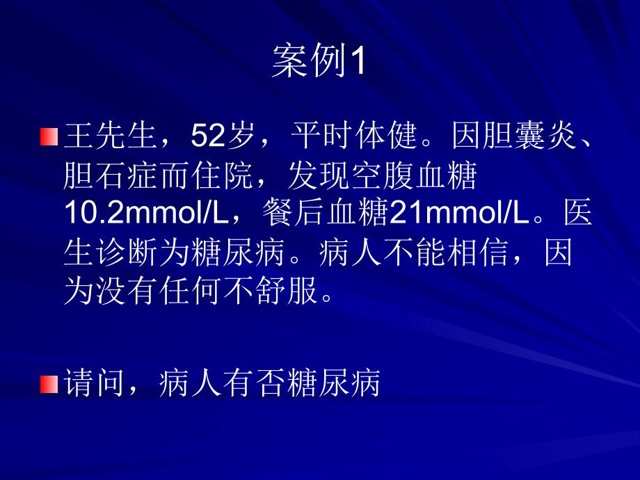 糖尿病健康教育知识PPT课件_第3页