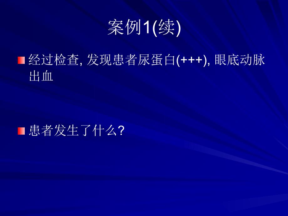 糖尿病健康教育知识PPT课件_第4页