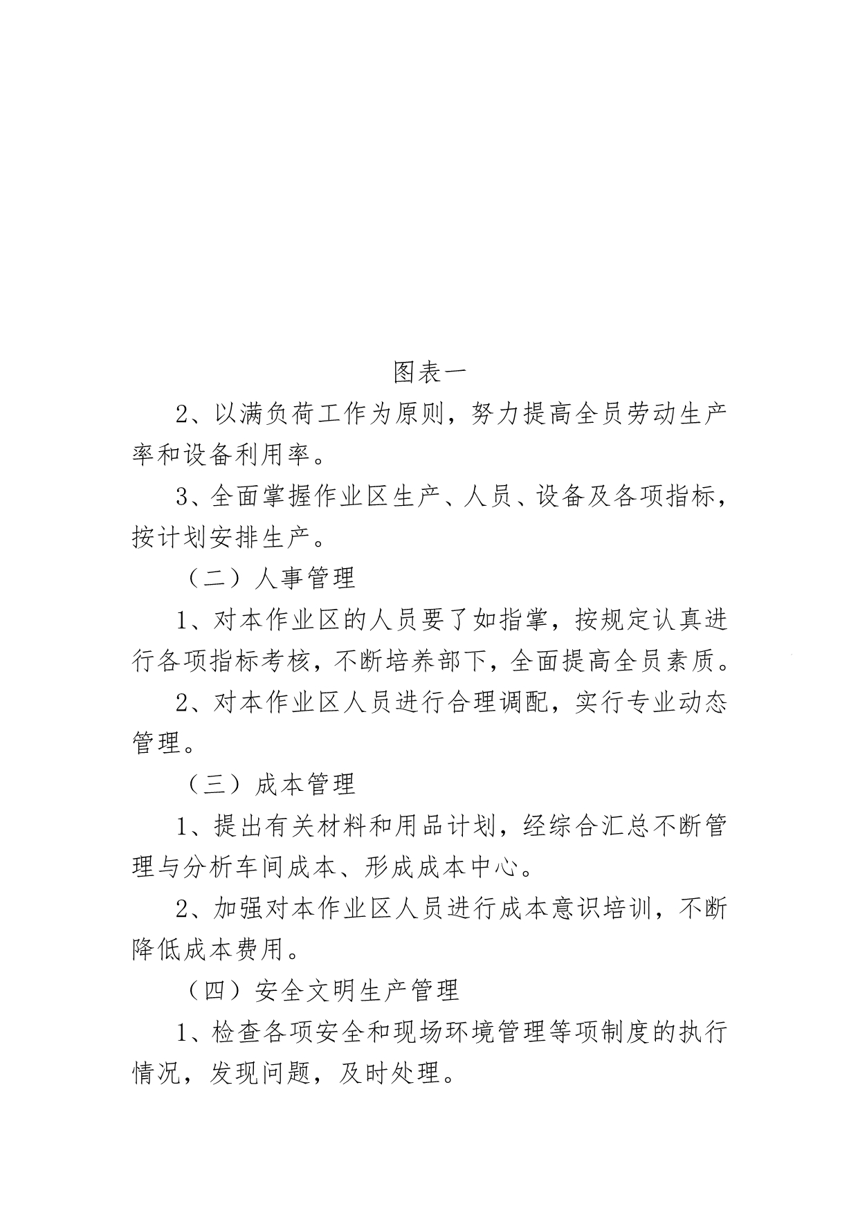 集团现场管理作业长制推进方案_第4页