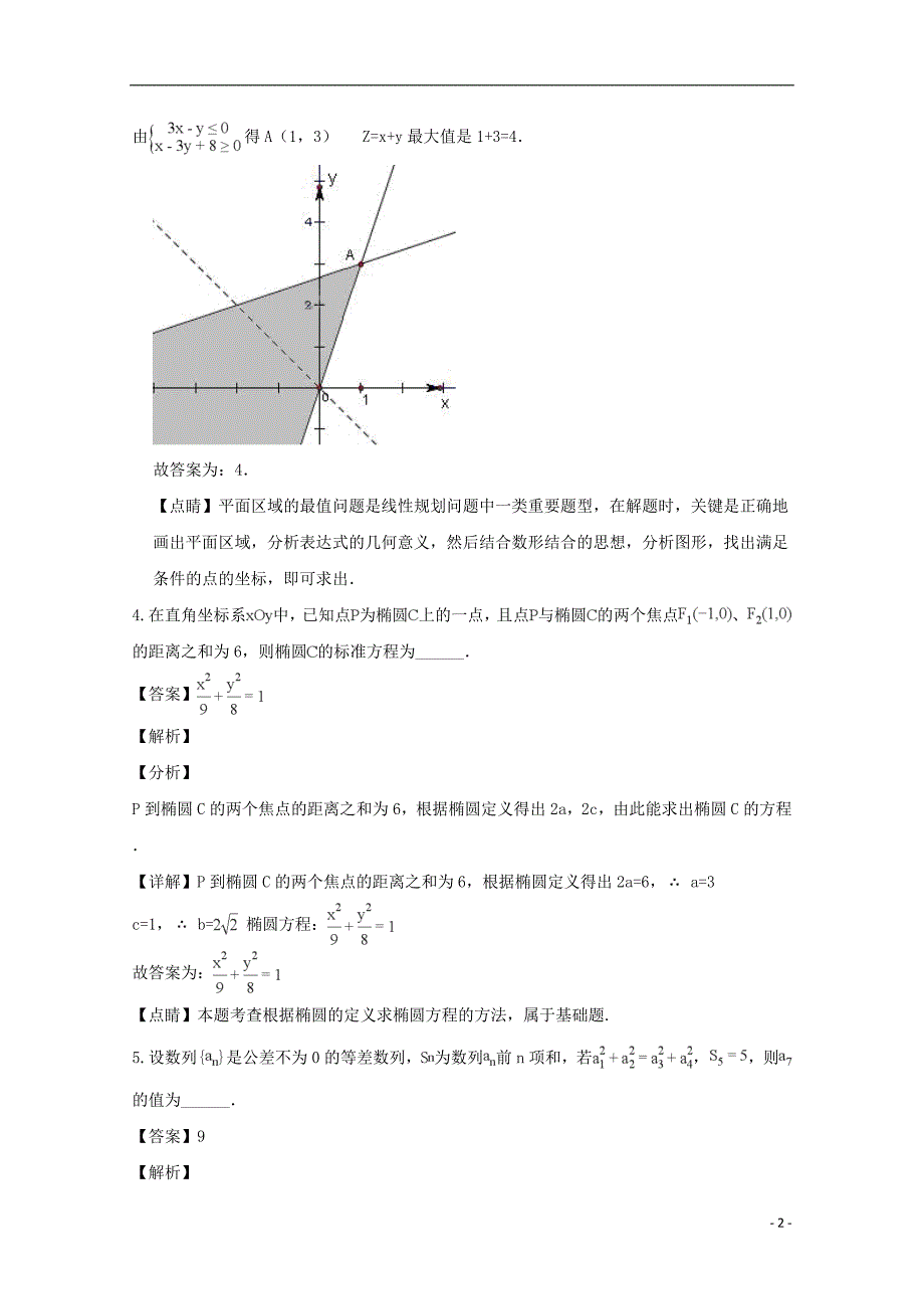 江苏海安高级中学高二数学上学期月考 .doc_第2页