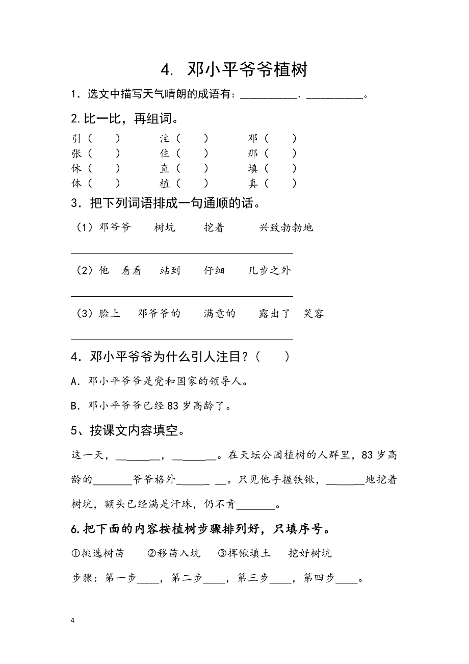 部编版二年级下册语文课课练(习题)2019最新版_第4页