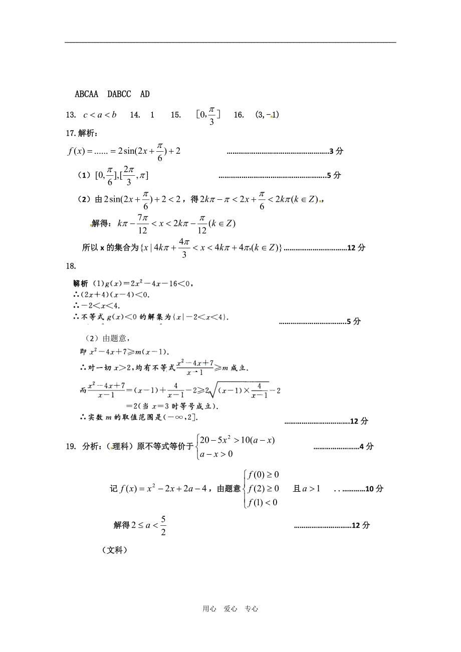 河北衡水中学高二数学第一次调研考试理.doc_第5页