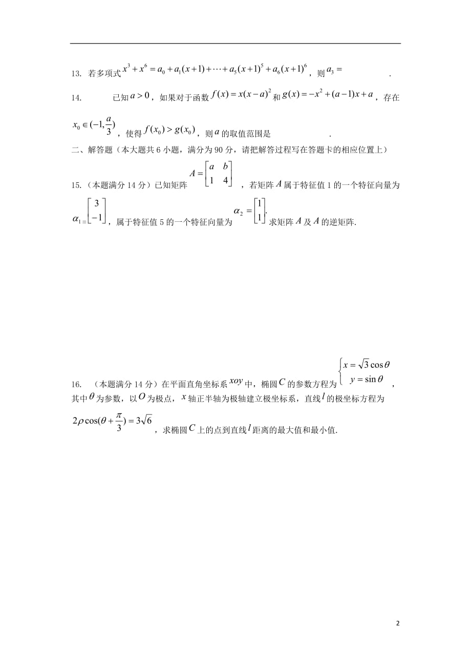 江苏海头高级中学高二数学期中调研考试理无苏教.doc_第2页