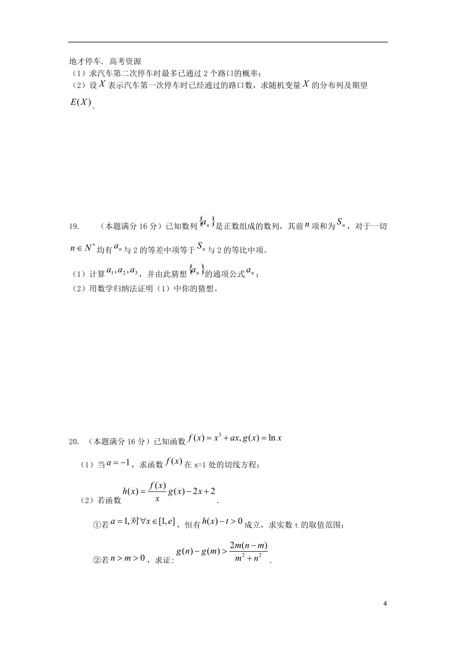 江苏海头高级中学高二数学期中调研考试理无苏教.doc_第4页