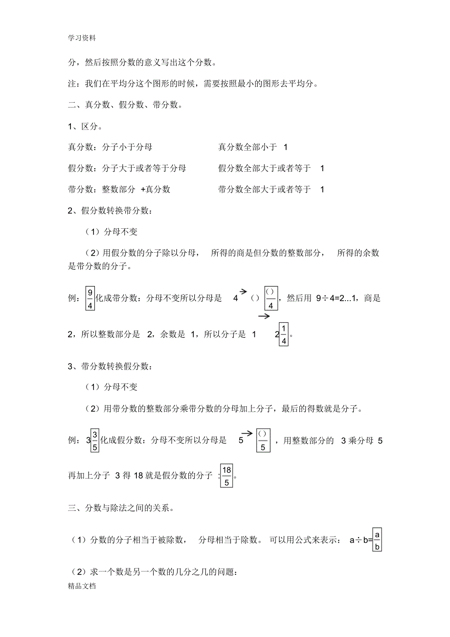 最新北师大版五级数学上册第五单元分数整理复习培训资料.pdf_第2页