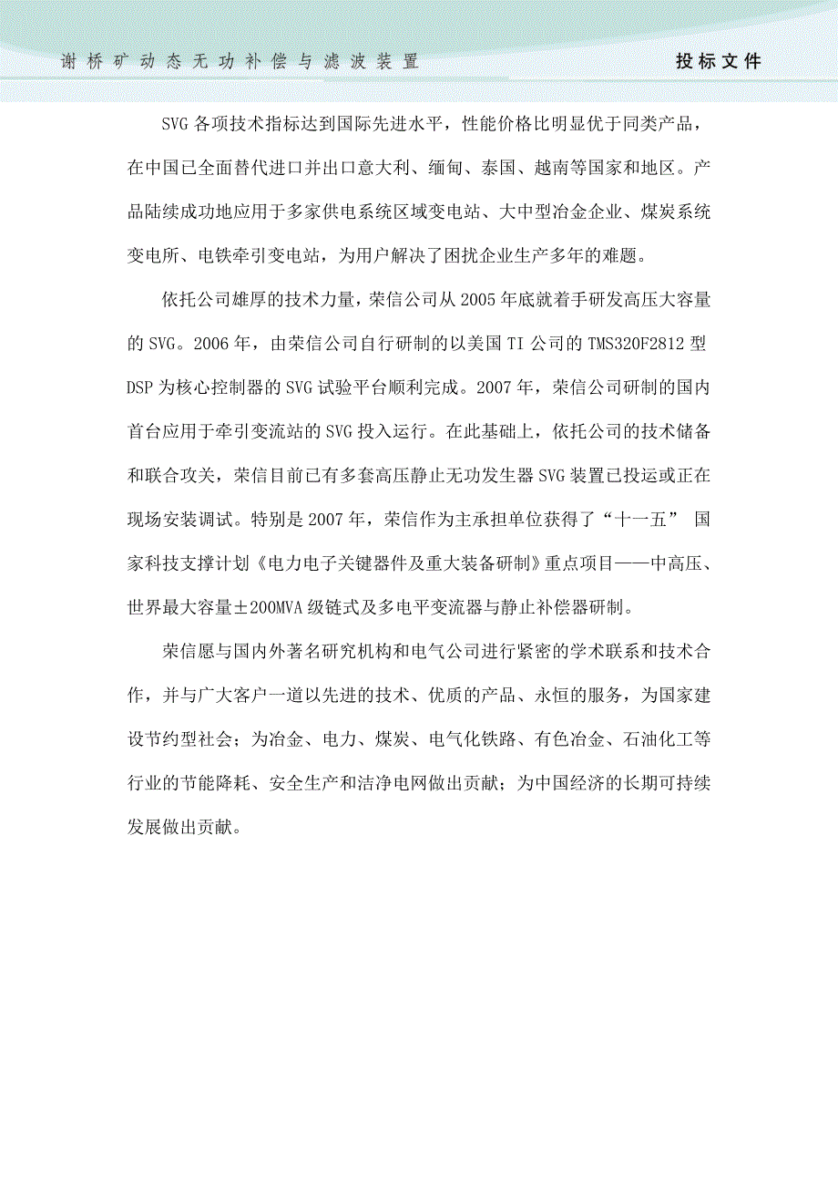 （招标投标）SVG投标文件(纯技术)_第4页