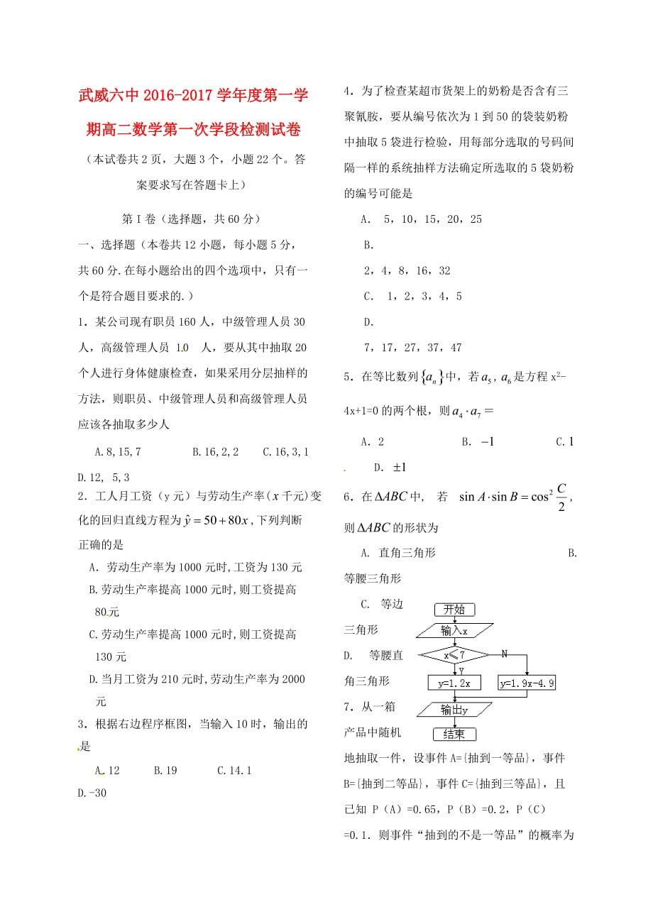 甘肃武威第六中学高二数学第一次学段检测无.doc_第1页