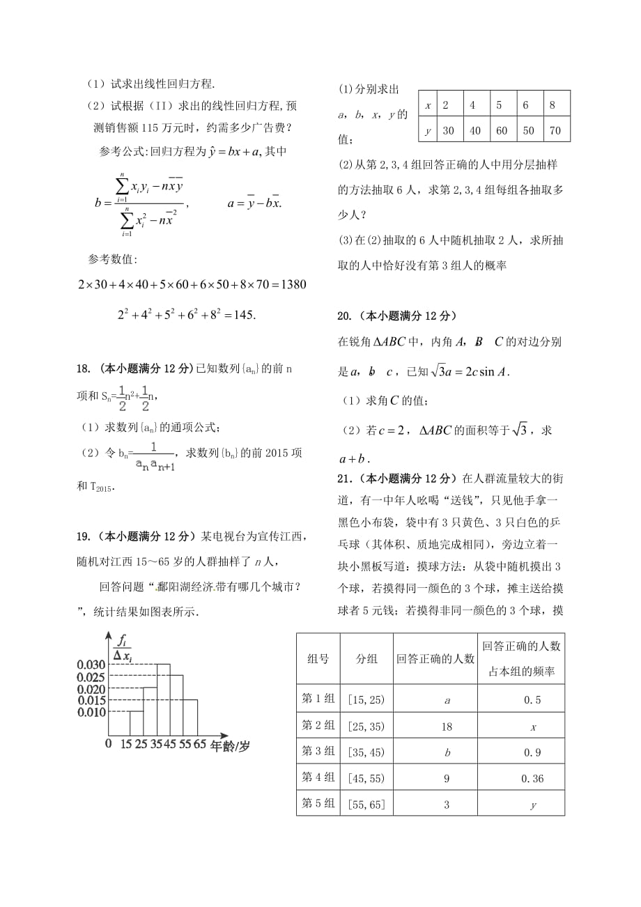 甘肃武威第六中学高二数学第一次学段检测无.doc_第3页