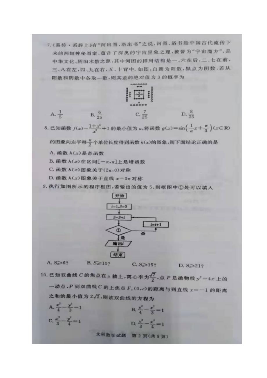 湖南湘豫高三数学联考文PDF.pdf_第2页