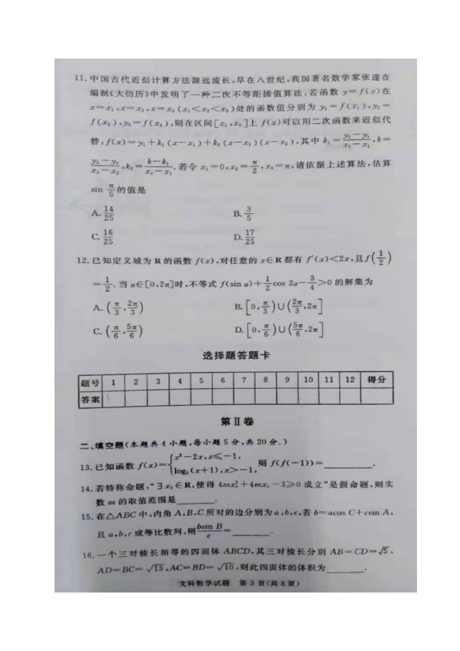 湖南湘豫高三数学联考文PDF.pdf_第3页