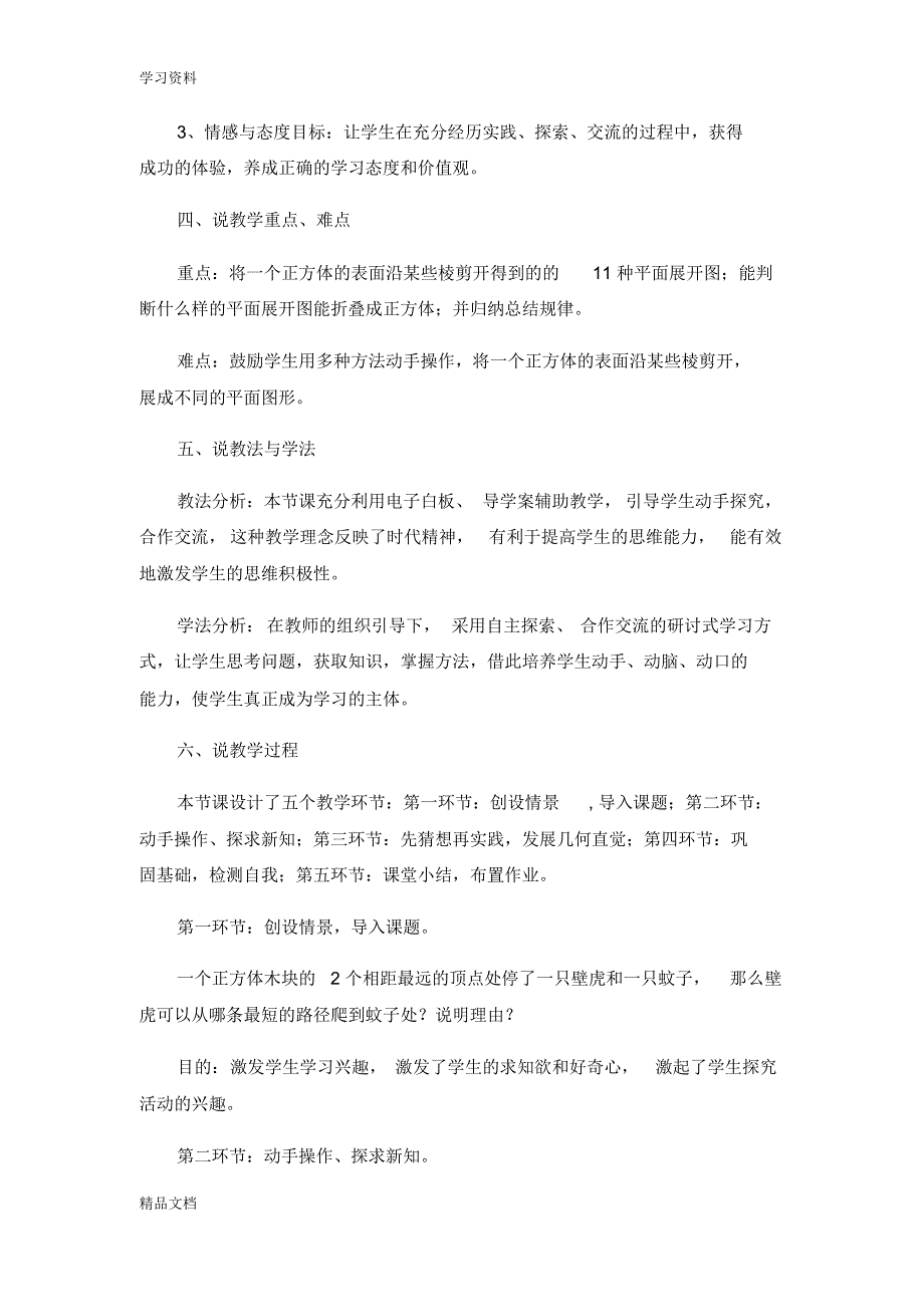 最新北师大版五级数学下册展开与折叠说课稿教学提纲.pdf_第2页