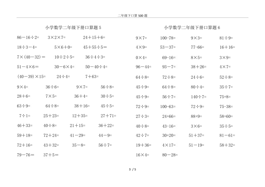 二年级下口算500题_第3页