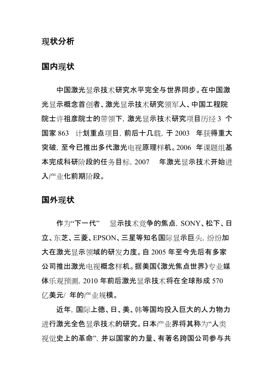 （研发管理）重大装备研发与产业化激光显示产业分析_第2页