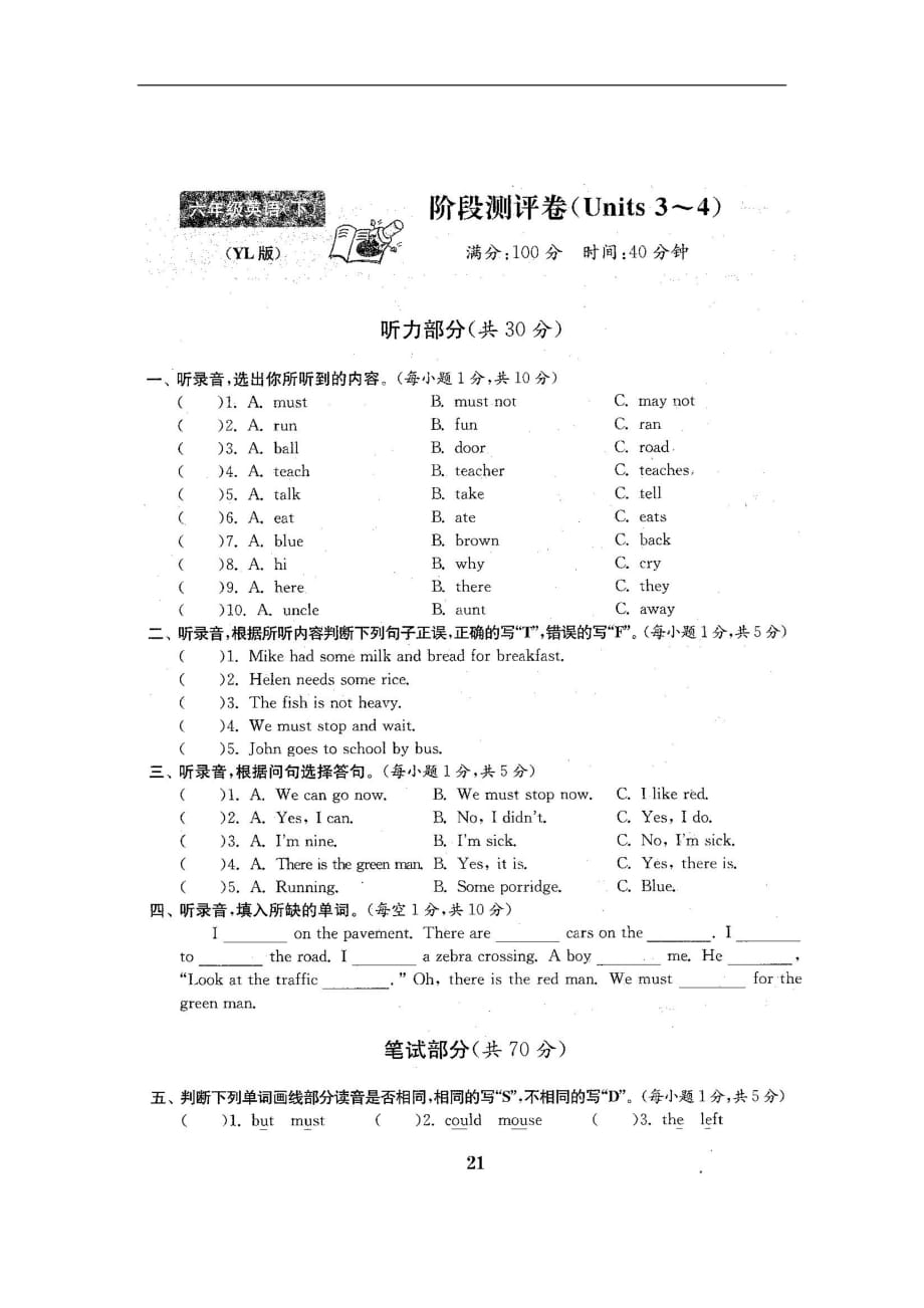 译林版（三起）2019-2020年六年级英语下册 三四单元测试_第1页