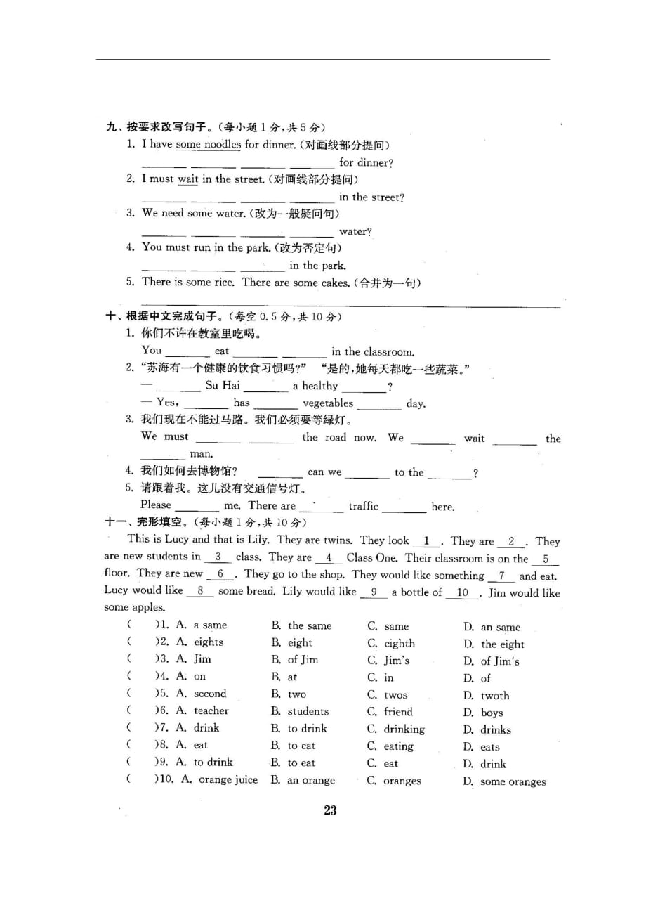 译林版（三起）2019-2020年六年级英语下册 三四单元测试_第3页