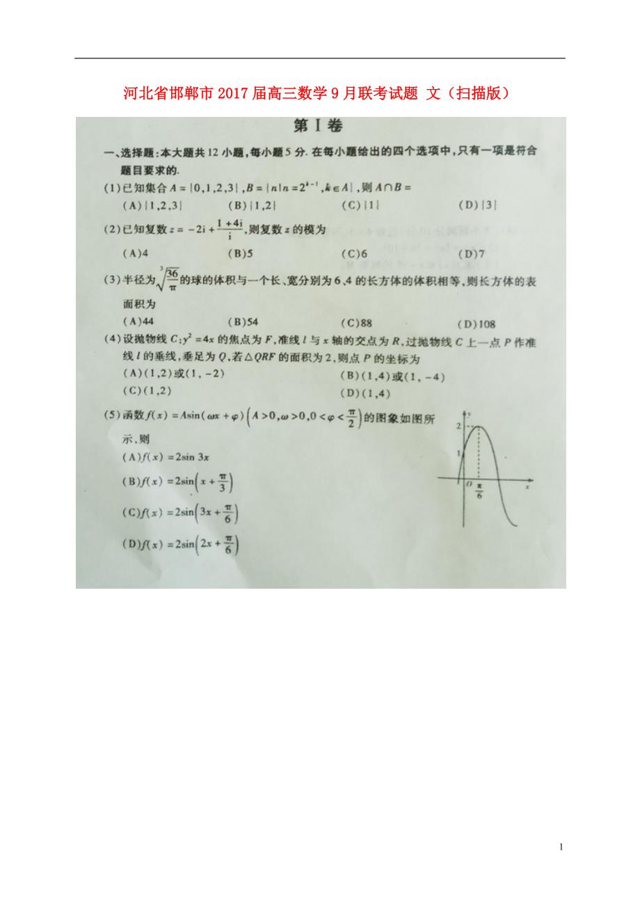 河北邯郸高三数学联考文 .doc_第1页