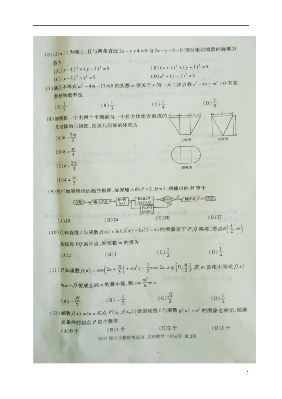 河北邯郸高三数学联考文 .doc_第2页
