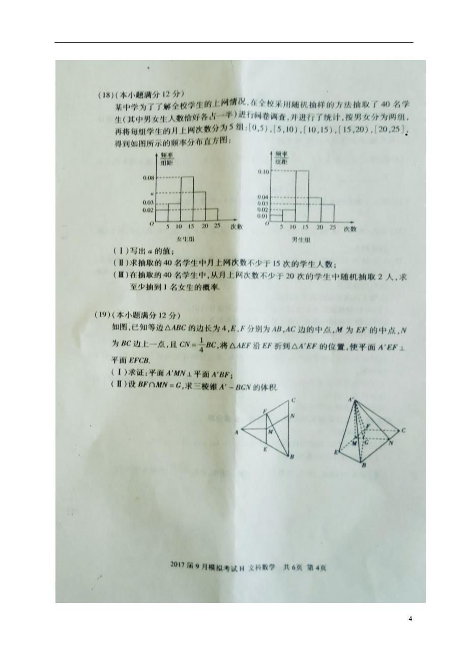 河北邯郸高三数学联考文 .doc_第4页