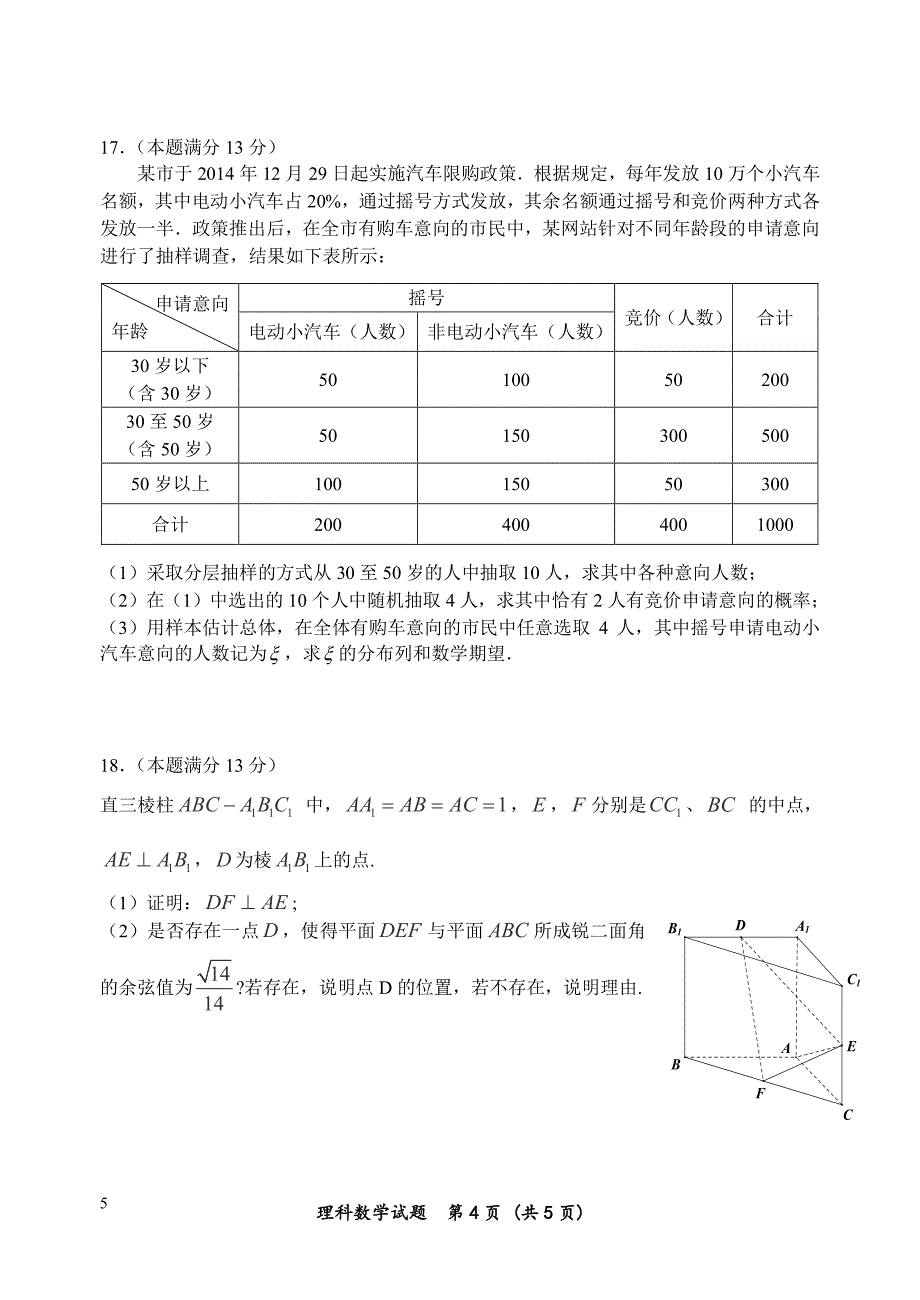 高三模拟考试数学理.pdf_第4页