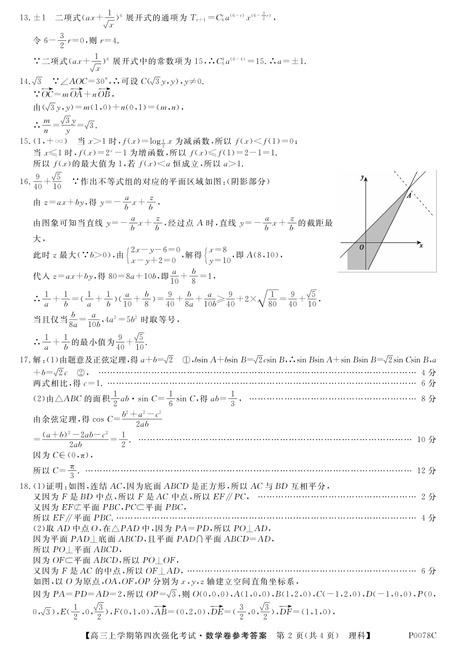 贵州丹寨民族高级中学高三第四次强化考试数学理.pdf_第2页