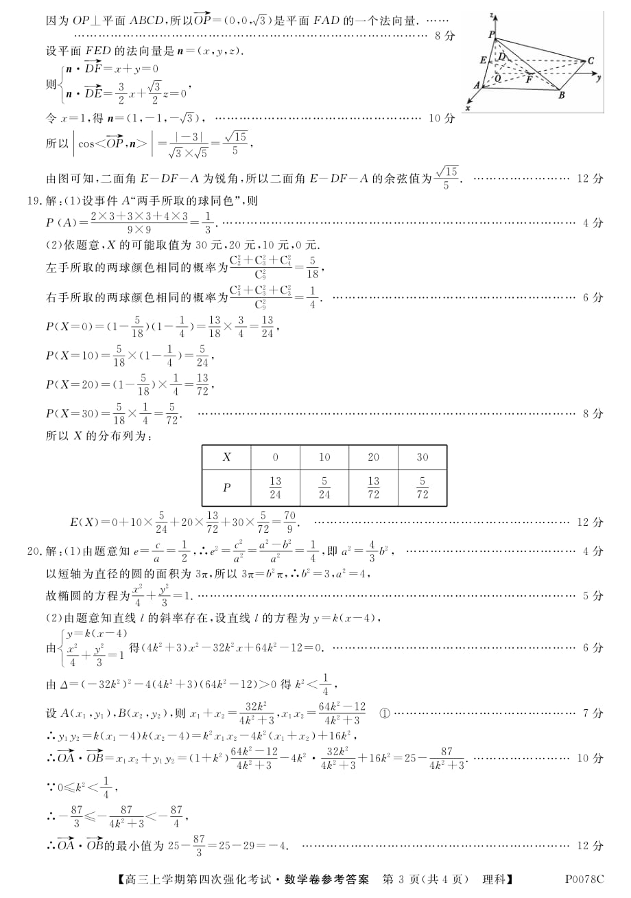 贵州丹寨民族高级中学高三第四次强化考试数学理.pdf_第3页