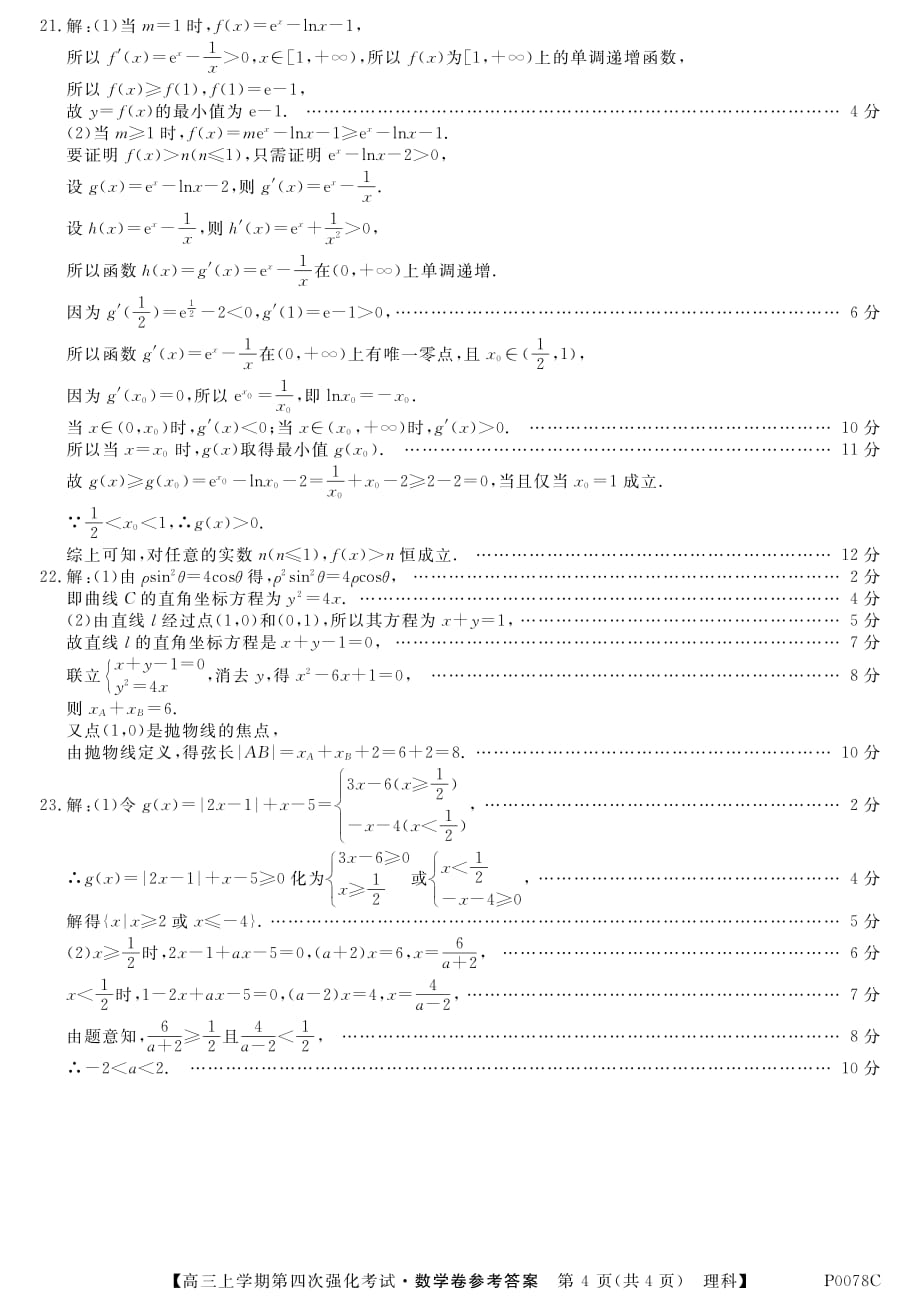 贵州丹寨民族高级中学高三第四次强化考试数学理.pdf_第4页