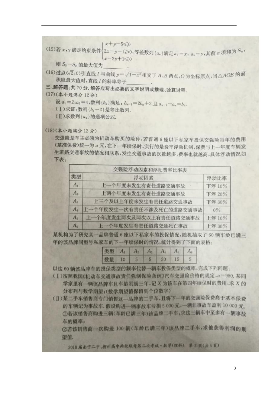 广西、南宁第二中学高三数学上学期第二次联考理.doc_第3页